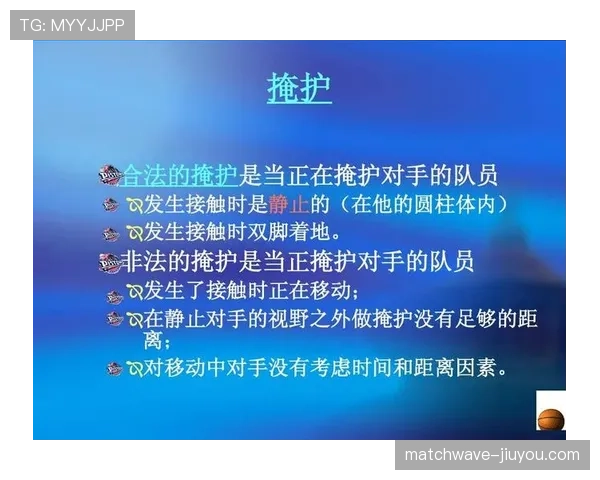 篮球防守圆柱体扩展规则的定义解析与判罚说明 篮球防守圆柱体扩展规则的定义解析与判罚说明