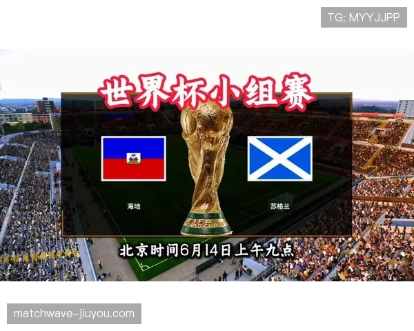 海地对苏格兰回顾：0-1失利开启小组赛